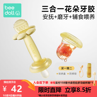 Beedoll flower teether baby molar stick 0-1 year old baby anti-eating hand oral chewing gum happy olive yellow