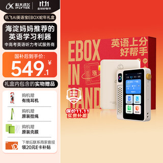 Iflytek ai english year of the snake gift box ebox 15% national subsidy hearing treasure intelligent listening learning machine ancient poetry english learning postgraduate entrance examination artifact