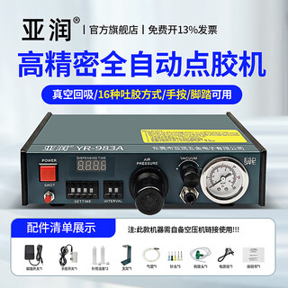 Yarun glue dispensing machine, fully automatic high-precision glue filling, ab glue dispensing, semi-automatic manual foot-operated glass glue injection machine yr-983a pneumatic-digital display fully automatic