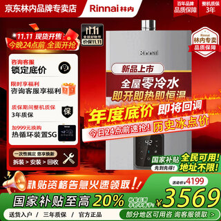 Rinnai's national subsidy is immediately reduced by 15% xiaoman waist zero cold water gas water heater gs71r instant hot 0 cold water eco energy-saving frequency conversion household thermostat 16l nationwide joint warranty 16 liters 16gs71r natural gas