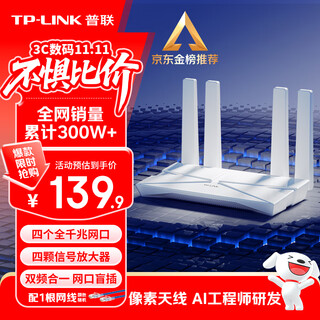 普联（TP-LINK） 大道AX3000满血WiFi6千兆无线路由器 5G双频家用穿墙 Mesh 3000M无线速率 信号增强 易展 XDR3010