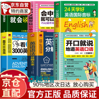 【官方正版】开口就说地道英语口语 看图学会3000英语单词口袋书 会中文就会说英文 会中文就可以记单词 零基础开口说马上说儿童成人口语日常对话天天练出国旅游旅行商务教材练习常用实用英文 【六册】开口就