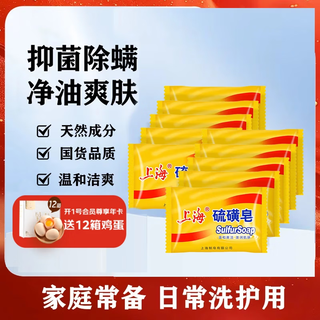 Shanghai sulfur soap back mite removing soap antibacterial oil control toning face wash soap 85g*10 pieces