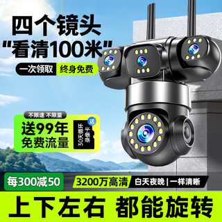 广春四镜头监控器家用室外360度无死角带夜视手机远程无需网络4G终身免费流量户外农村太阳能摄像头 4G版四镜头3200万+停电续航+免费永久流量