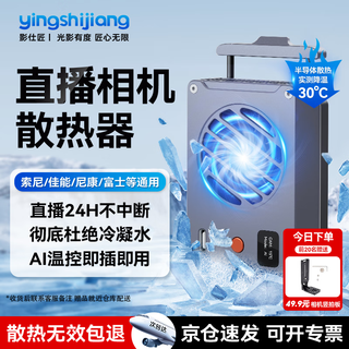 Filmmaker camera radiator sony a7m4/zve10/a7c canon r5/r6 fuji xt4 micro-slr live shooting semiconductor ultra-quiet cooling artifact