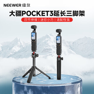 Neewer is suitable for djl dji pocket3 tripod mobile phone selfie stick floor stand osmo pocket camera extension pole handheld portable tripod