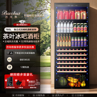 Bacchus ice bar 270-760 liters wine cabinet embedded large capacity living room refrigerator beverage wine constant temperature cabinet constant humidity fresh cabinet tea cabinet office home air-cooled frost-free 760 liters 2.01m high
