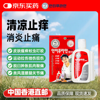 Antipramin s lotion analgesic and anti-inflammatory 100ml yuhan yangxing smear-type ointment joint pain neuralgia muscle pain contusion strain south korea imported rheumatoid bone external medicine