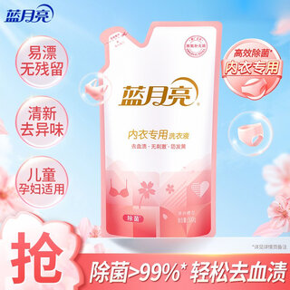 Blue moon underwear cleaning liquid underwear laundry detergent bag 500g original solution refill removes blood stains and sterilizes >99%