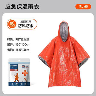 Bluesail (bluesail) life-saving four-piece emergency first aid blanket emergency insulation outdoor life-saving camping mountaineering sun protection raincoat sleeping bag tent outdoor emergency thermal raincoat orange 1-piece pangdonglai online supermarket windproof | rainproof | hazard emergency | anti-hyperthermia pangdonglai online supermarket