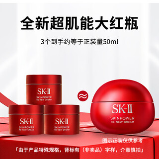 Sk-iisk2 big red bottle face cream 15g*3 medium sample set firming repair essence cream nourishing and hydrating skin care products