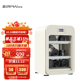 锐玛（EIRMAI）R4M 单反相机电子触摸屏防潮箱 摄影器材干燥箱除湿柜 专业镜头复古防潮柜触屏 奶白色