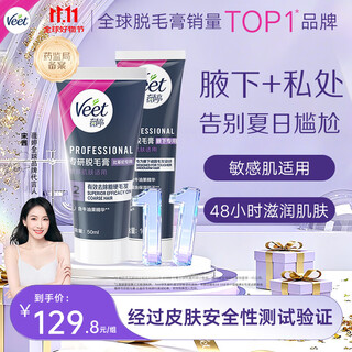 Veet victoria song's same bikini private part hair removal cream 50ml + special armpit hair removal cream 100ml