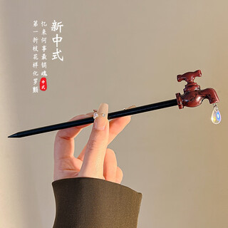 Meng junchen puts the water in his mind away. faucet hairpin for women. new chinese style funny and interesting updo wooden hairpin hair accessory. faucet hairpin.