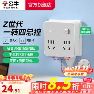 Bull (bull) one-turn multi-socket expander plug-in strip expander conversion head one-to-two adapter socket conversion plug generation z type 86 one-to-four master control morning mist white z93221