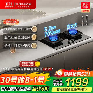 Fotile newly upgraded 70% thermal efficiency gas stove natural gas household embedded 5.2kw* high fire gas stove 70% high thermal efficiency tf27b