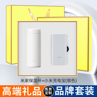 小米（MI）保温杯礼物送员工商务礼品套装实用活动水杯定制logo送客户伴手礼 小米保温杯+小米充电宝/白色 配礼盒礼袋