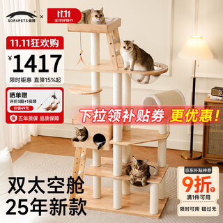 Beast brand mercure solid wood cat climbing frame large cat tree cat nest all-in-one luxury non-occupying cat rack super high non-swaying suitable for big cats mercure cc s丨double space capsule new model