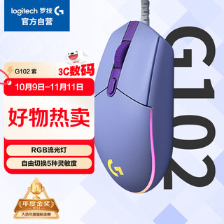 Logitech (g) g102 wired gaming mouse lilac rgb lighting effect lightweight design chicken mouse cyberpunk 200-8000dpi