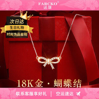 法蔻（farcoko）18K金项链女士蝴蝶吊坠彩金锁骨链情人节礼物送女友老婆520 蝴蝶结项链·顺丰空运可刻字贺卡
