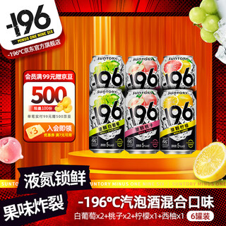 Suntory -196 c suntory fruit wine black technology sparkling wine 6 cans (peach + grape + lemon + grapefruit) party tipsy