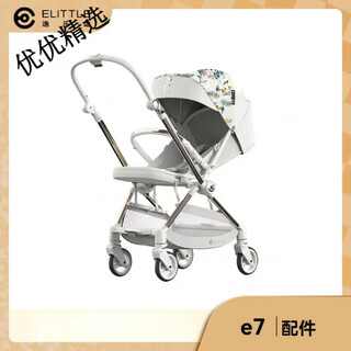 Lutuluyitulu suitable for e7 accessories baby stroller mosquito net seat cushion safety belt armrest stroller accessories travel e7 white baby armrest