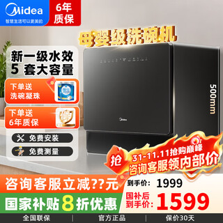 Midea dishwasher desktop wall-mounted fully automatic home small first-class water efficiency kitchen smart small apartment cost-effective dishwasher up2 pro 5 sets capacity up2 pro