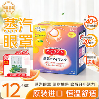 Kao (kao) mesolu steam eye mask 12 pieces/box yuzu fragrance self-heating eye hot compress blackout sleep eye patch universal