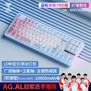狼蛛（AULA）F87Pro无线客制化机械键盘无线蓝牙有线三模全键热插拔gasket电竞游戏办公键盘 粉蓝冰璃 冰羽轴