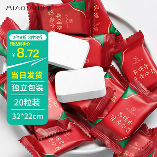 Miaoqian compressed towel enlarged and thickened disposable face towel portable travel excellent hotel must-have wet and dry 20 tablets