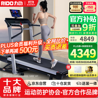 Rido treadmill home use 2025 new gym climbing weight loss smart fitness equipment t2