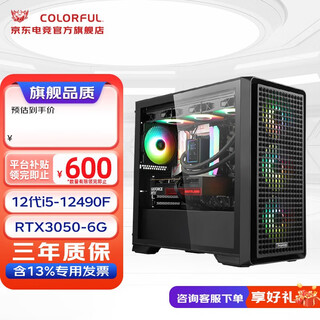 Colorful (colorful) i5 12400f/14600k/rtx5060 graphics card e-sports game live broadcast cad modeling desktop computer host delta chicken full set assembly diy machine ht37 with three i5-12490f/rtx3050