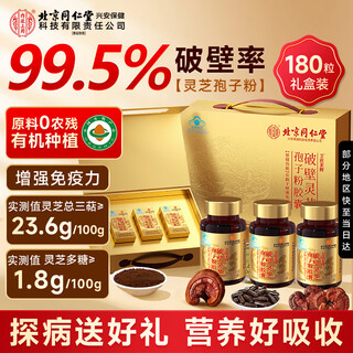 同仁堂破壁灵芝孢子粉胶囊礼盒增强免疫力有机认证中老年保健品滋补长辈