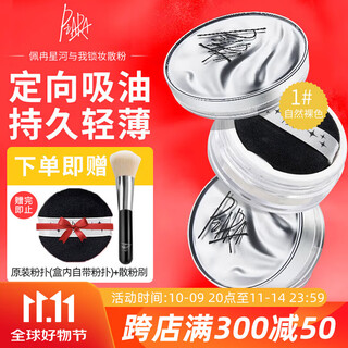Peiran piara loose powder setting loose powder concealer not easy to remove makeup powder cookies good gift for female students with mixed oily skin