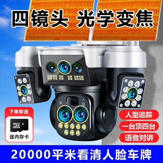 Eakun solar panel camera monitor no electricity no network ultra high definition 360 degrees no blind spots with night vision panoramic full color tracking outdoor remote monitoring rotation no plug-in required solar four-lens zoom + 100 meters to see faces clearly + 30 days loop recording