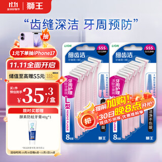 Lion fine teeth cleaner orthodontics professional gum protecting interdental brush ultra-fine sss*16 l-shaped reusable new and old packaging mixed hair