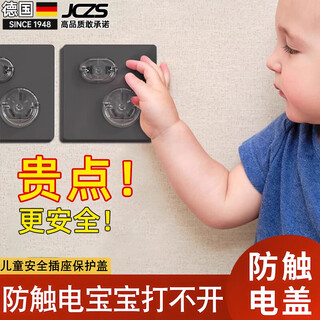 Jczs german brand children's anti-shock socket protective cover baby plug jack safety plug plug switch electric german quality 24-pack transparent upgraded pc flame retardant high temperature resistance safer rotation