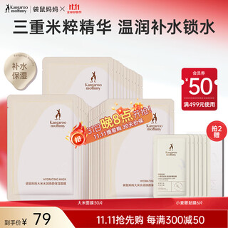 Kangaroo mom's popular facial mask. pregnant women can use rice to hydrate, moisturize, and brighten. long-lasting skin care mask that is shiny and translucent. popular must-buy rice mask, 30 pieces.