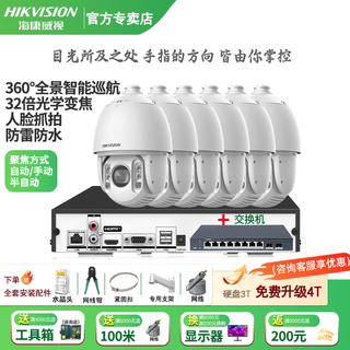 Hikvision long-distance high-magnification optical zoom camera, smart ptz cruise, face capture, 7-inch dome camera, outdoor security monitoring multi-scene solution to solve mobile phone remote 32x optical zoom | 6 million-6 channels, hard drive not included