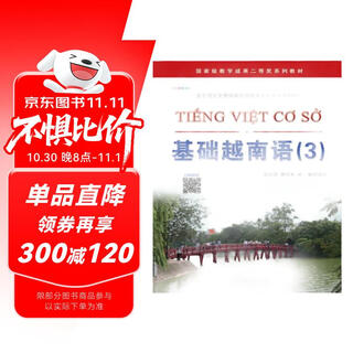 基础越南语（3）/亚非语言文学国家级特色专业建设点系列教材