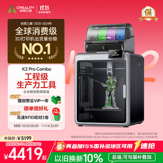 Chuangxiang 3d k2 pro combo 3d printer desktop home fdm fully automatic leveling large-size multi-color model high-speed 3d printing machine