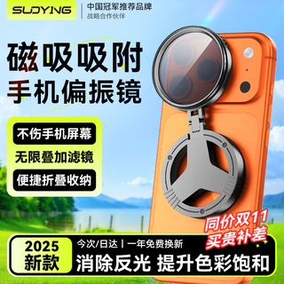 Suoying magnetic suction丨stackable filter cpl polarizer mobile phone lens polarizer camera external photography special shooting artifact hd suitable for apple huawei xiaomi Suoying magnetic suction丨stackable filter cpl polarizer mobile phone lens polarizer camera external photography special shooting artifact hd suitable for apple huawei xiaomi