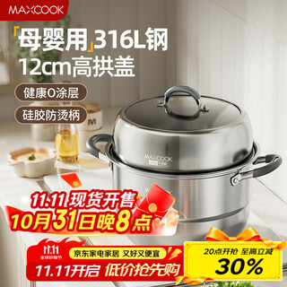 Maxcook 316l stainless steel steamer two-layer 30cm household multi-bottom steaming soup pot gas stove induction cooker universal mcz923