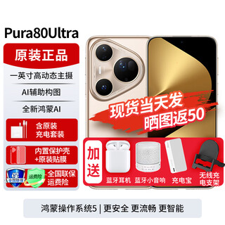 Huawei pura80ultra issue 24 | interest-free new flagship mobile phone one-inch ultra-high dynamic main camera ultra-large bottom dual telephoto p80ultra will be launched in 2025 gilt gold 16gb+512gb full network official standard configuration