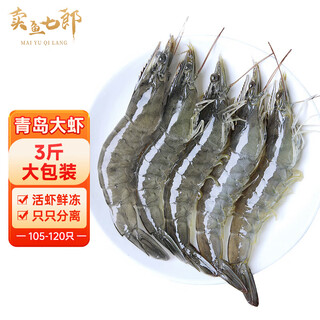 Selling fish qilang qingdao salt frozen prawns net weight 3 jin jin is equal to 0.5 kg. each jin jin is equal to 0.5 kg. about 35-40 white shrimps, prawns, base shrimps, fresh shrimps