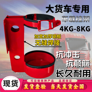 Semi-trailer fire extinguisher hanger, wall-mounted fixed bracket for large trucks, thickened back plate 4kg8kg should be inspected, truck-specific 8kg_6l hanger