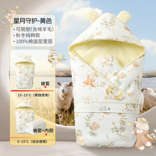 Curbblan baby blanket pure cotton newborn baby anti-jerking removable spring, autumn and winter thickened warm fleece wool blanket guardian of the star and moon - yellow (inner bag can be removed) 90*90 medium thick version weight 780g