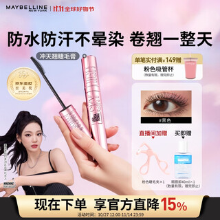 Maybelline ningning same style soaring mascara long lasting curling slimming classic black birthday gift for women