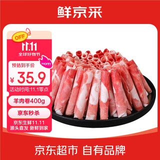 Fresh jingcai ningxia yanchitan lamb lamb rolls raw cut 400g fresh frozen lamb hot pot with ingredients