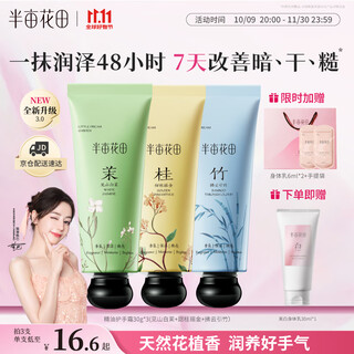 Half acre flower field reba's same style hand cream moisturizing, moisturizing, brightening and fragrant hand care birthday gift souvenir 30g*3